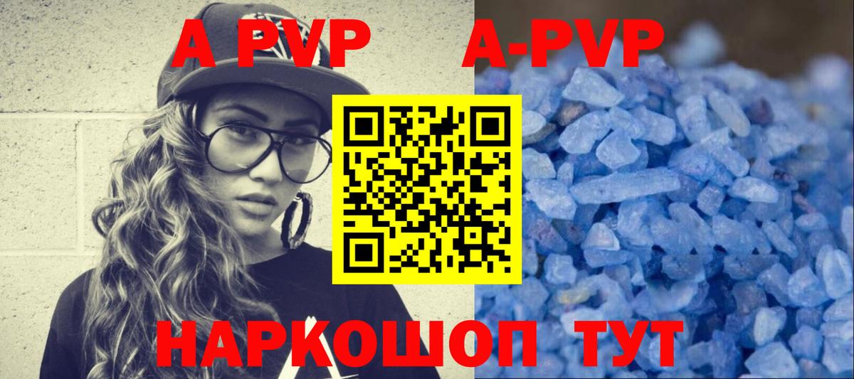 Alpha-PVP кристаллы  где найти   A-PVP Crystall  Волхов  Вход с VPN 