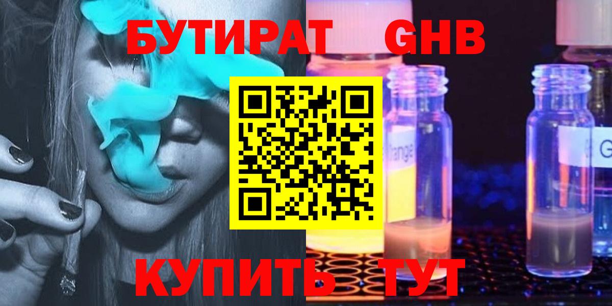 Волхов  БУТИРАТ GHB  Вход с VPN 