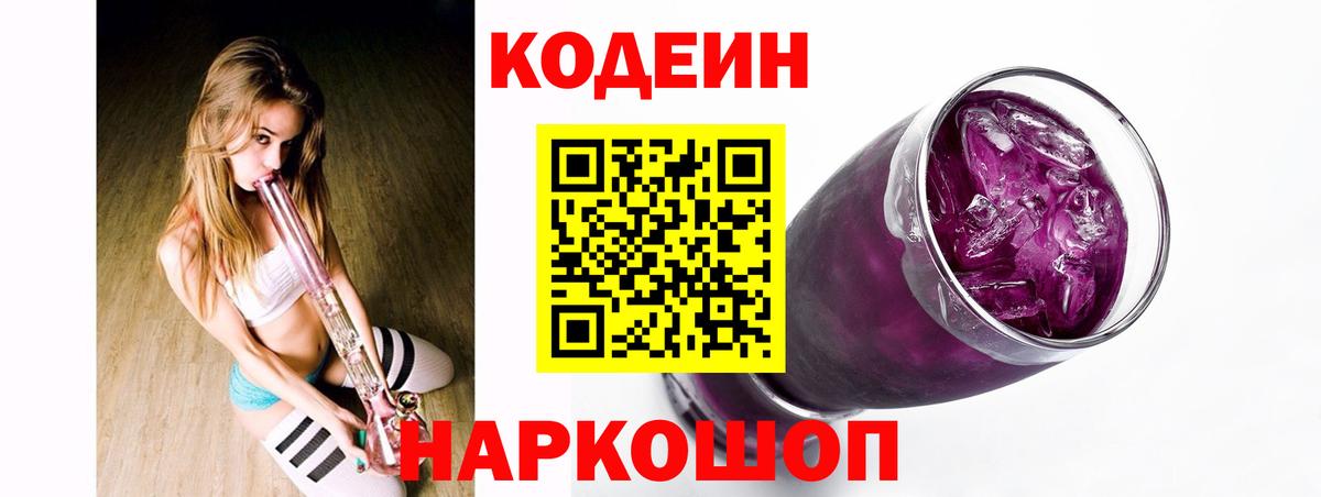 Кодеиновый сироп Lean напиток Lean (лин)  Вход с VPN  Волхов 