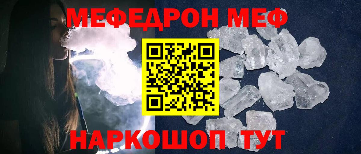 Мефедрон кристаллы Волхов