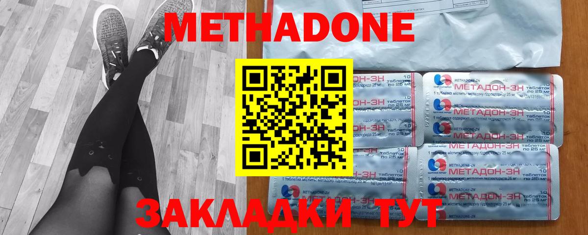 Метадон мёд  Метадон кристалл  Вход с VPN  Волхов 
